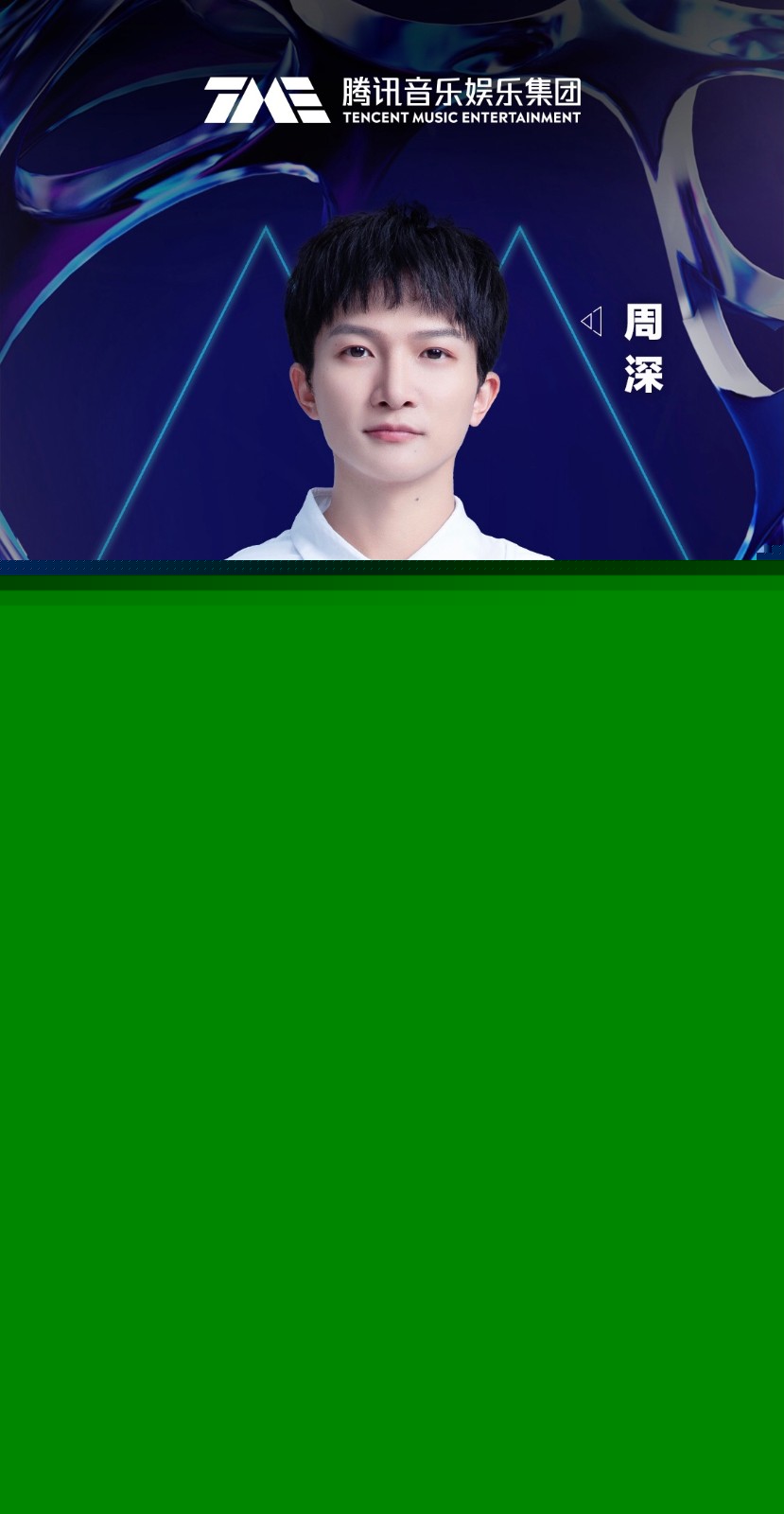 周深.jpg