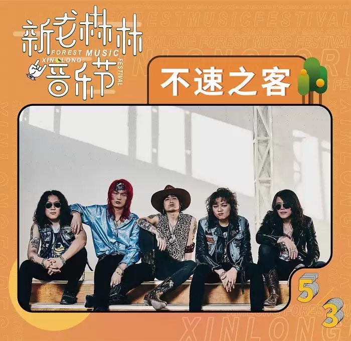 不(bù)速之(zhī)客.webp.jpg